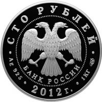 Реверс монеты «400-летие народного ополчения Козьмы Минина и Дмитрия Пожарского»