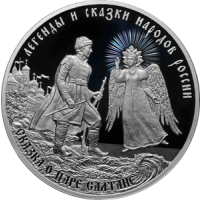 Реверс монеты «Сказка о царе Салтане»